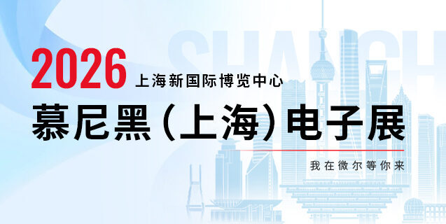 慕尼（ní）黑展，微（wēi）爾正燃（rán）